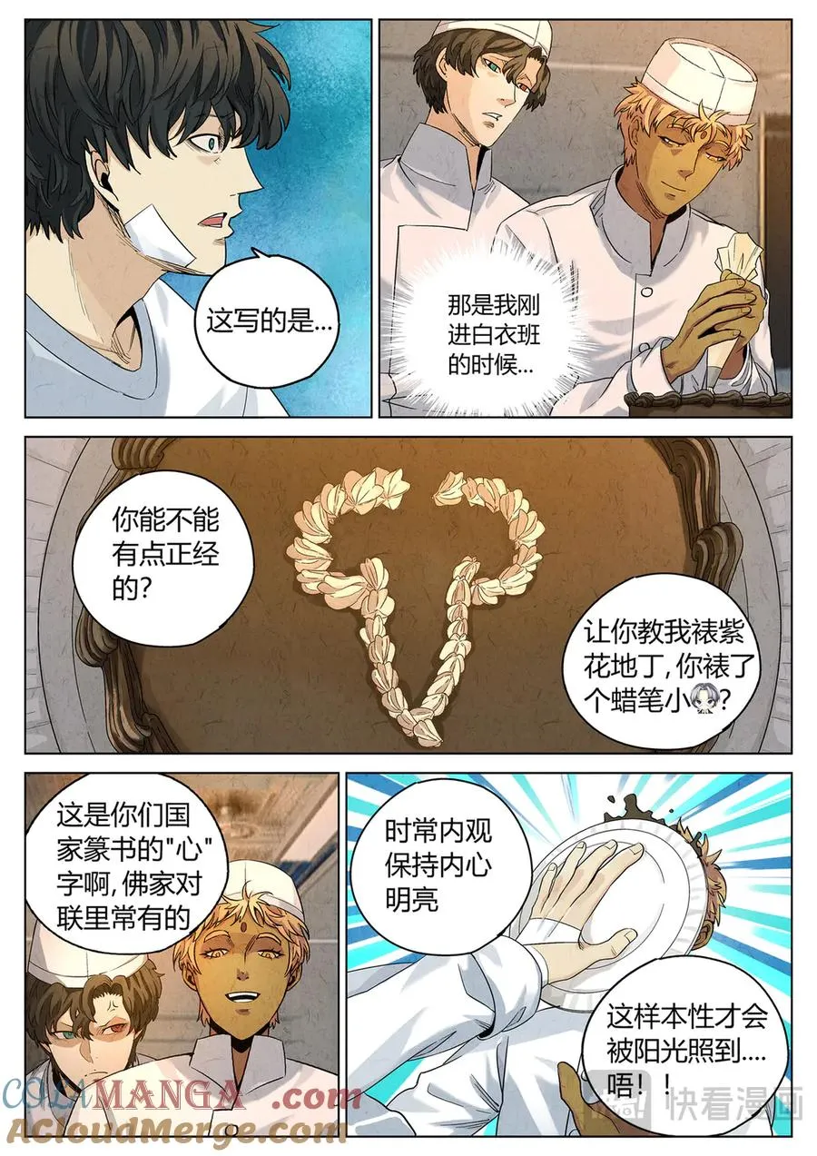 第六二话 焦糖苹果（二十八）4