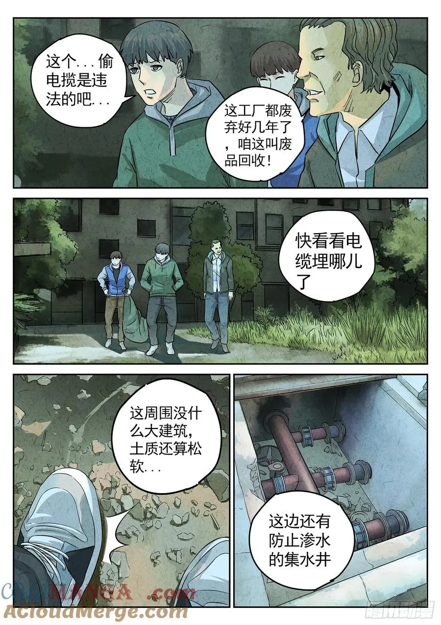 第四四话 炖河豚和鱼鳍酒（三）18