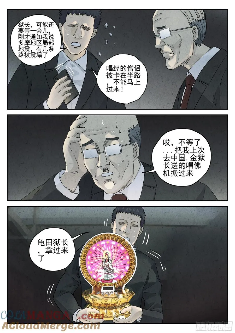 第五四话 百合乳猪（二）16