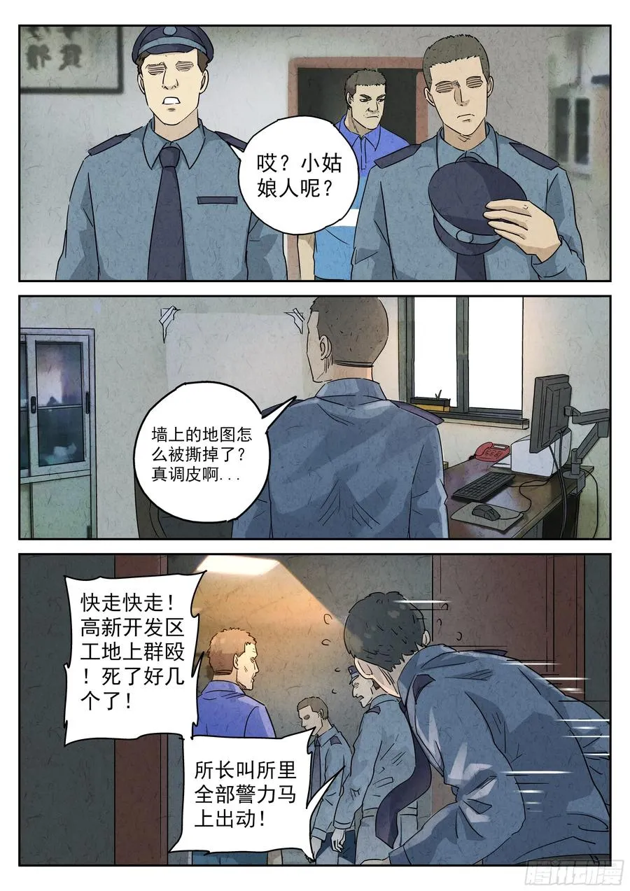 第五七话 果子干（五）5
