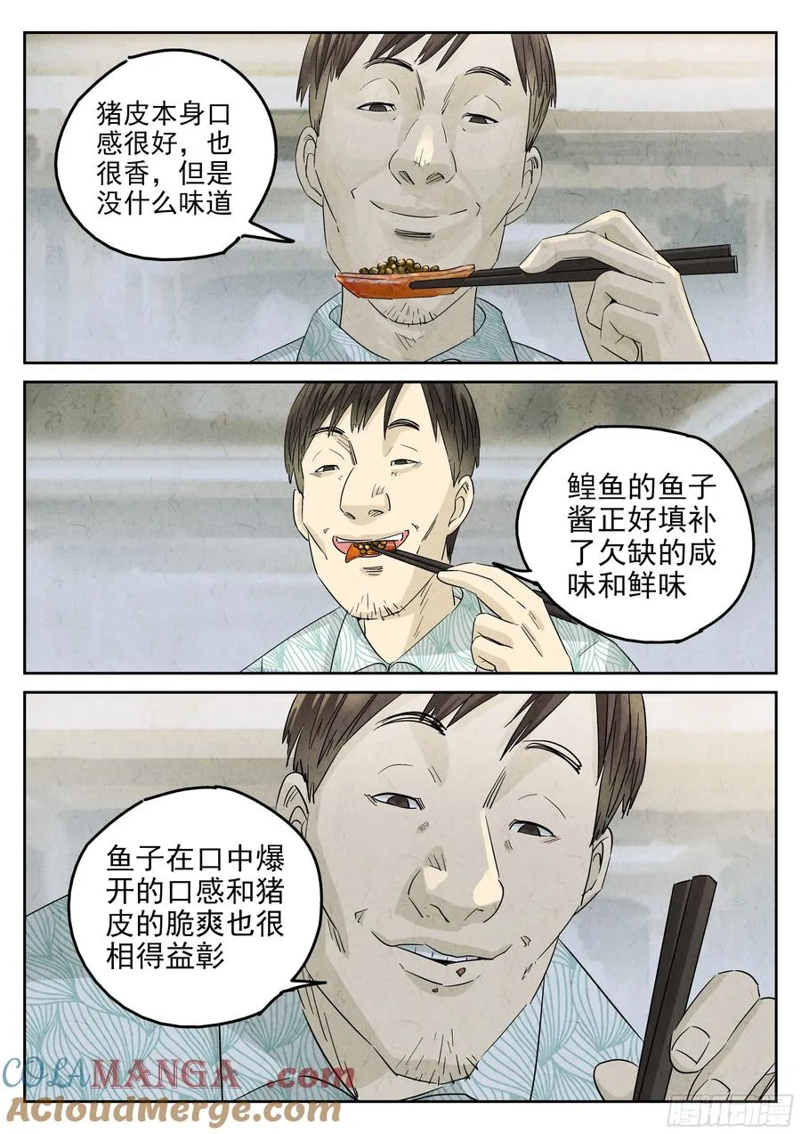 第五四话 百合乳猪（七）20