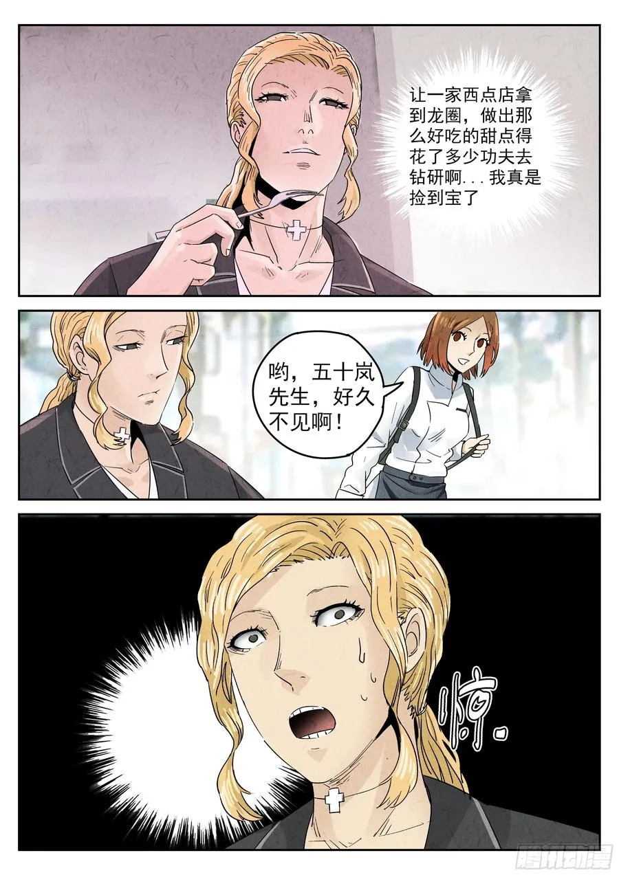 第五九话 手信蒙布朗卷（五）19