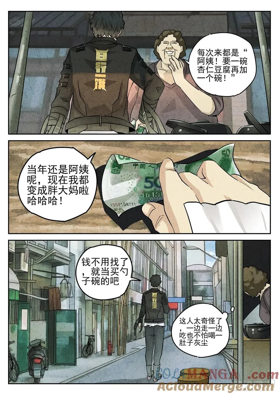 第三一话 杏仁豆腐（六）2