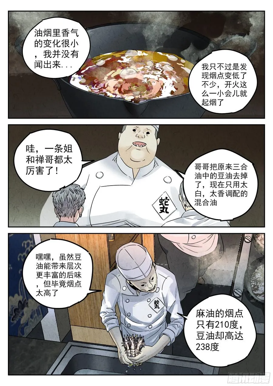 第五二话 天妇罗（二）3