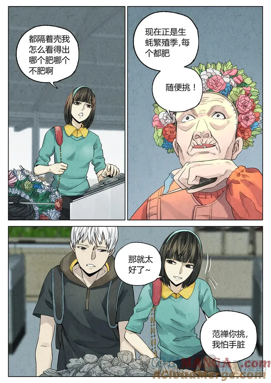 番外篇·烤生蚝与生蚝冷面10