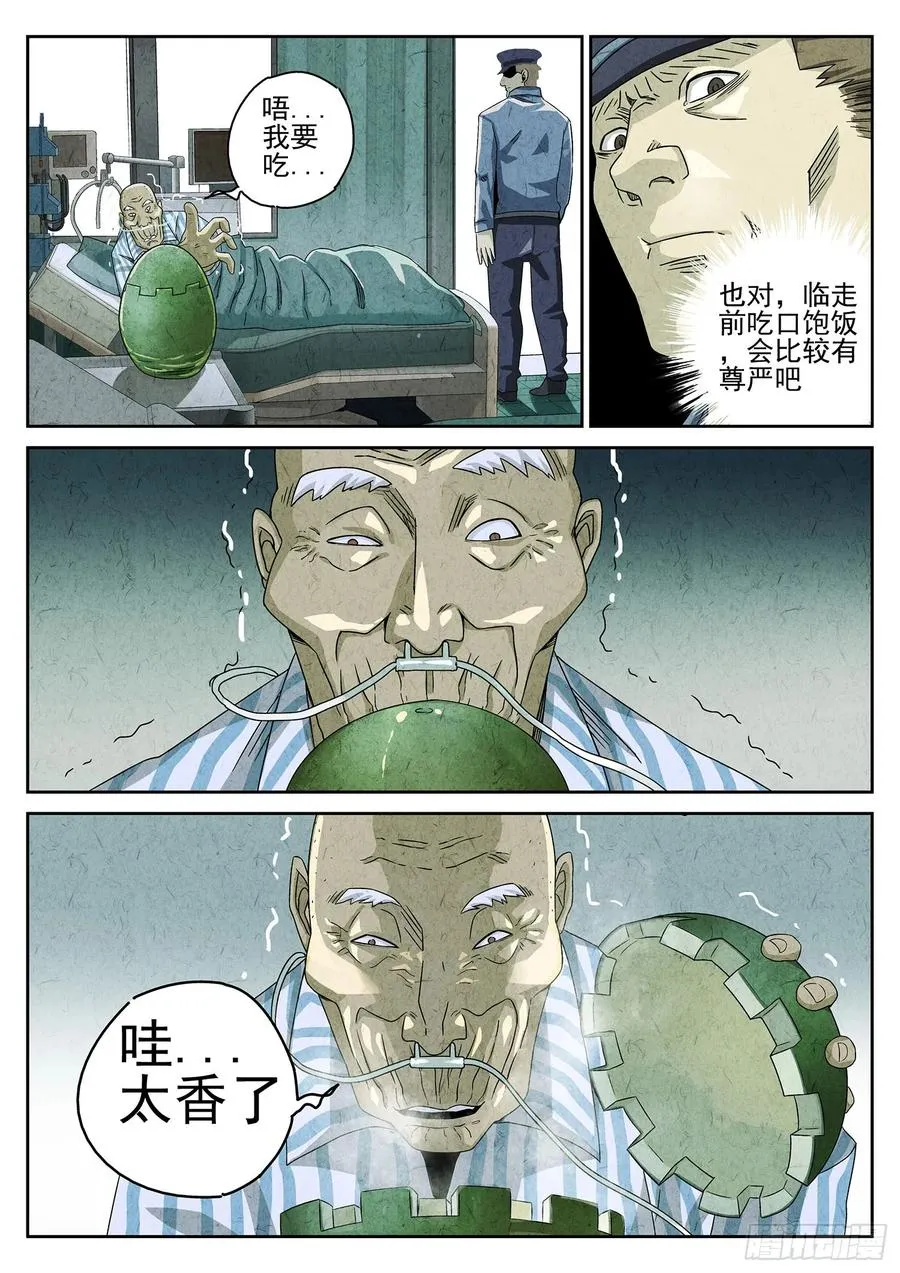 第十七话 一品佛跳墙（四）15