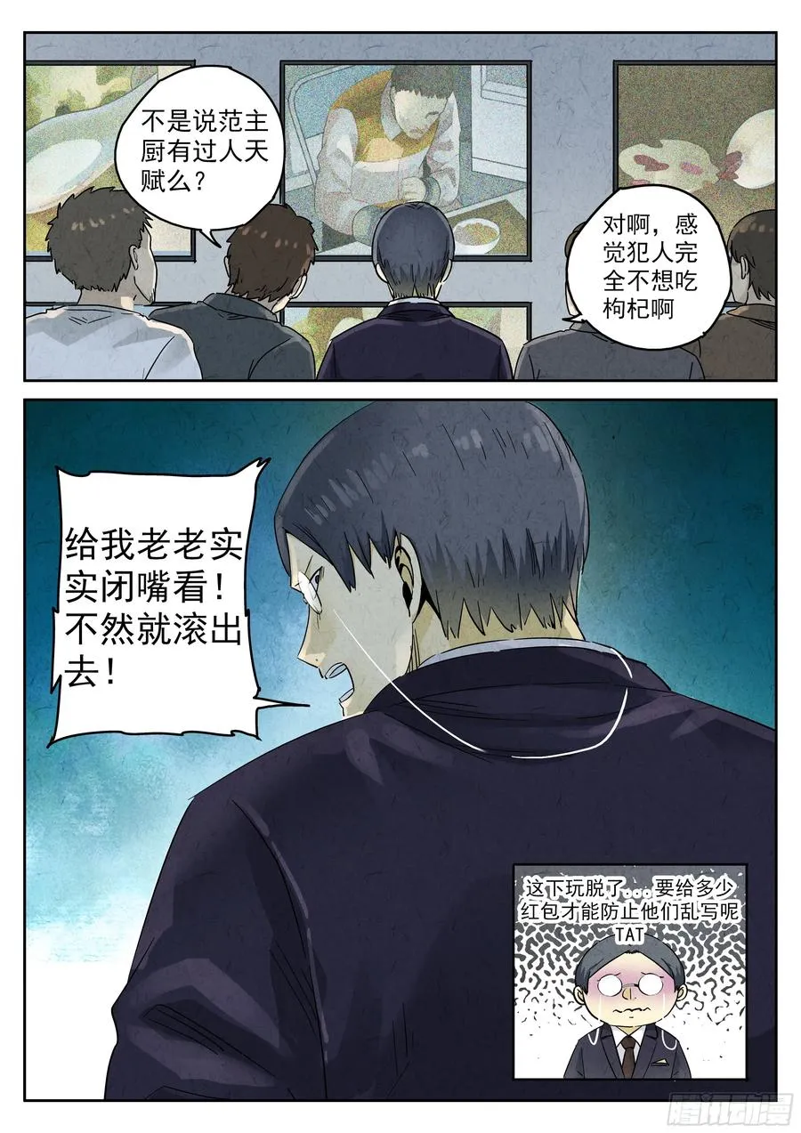 第五七话 果子干（三）7