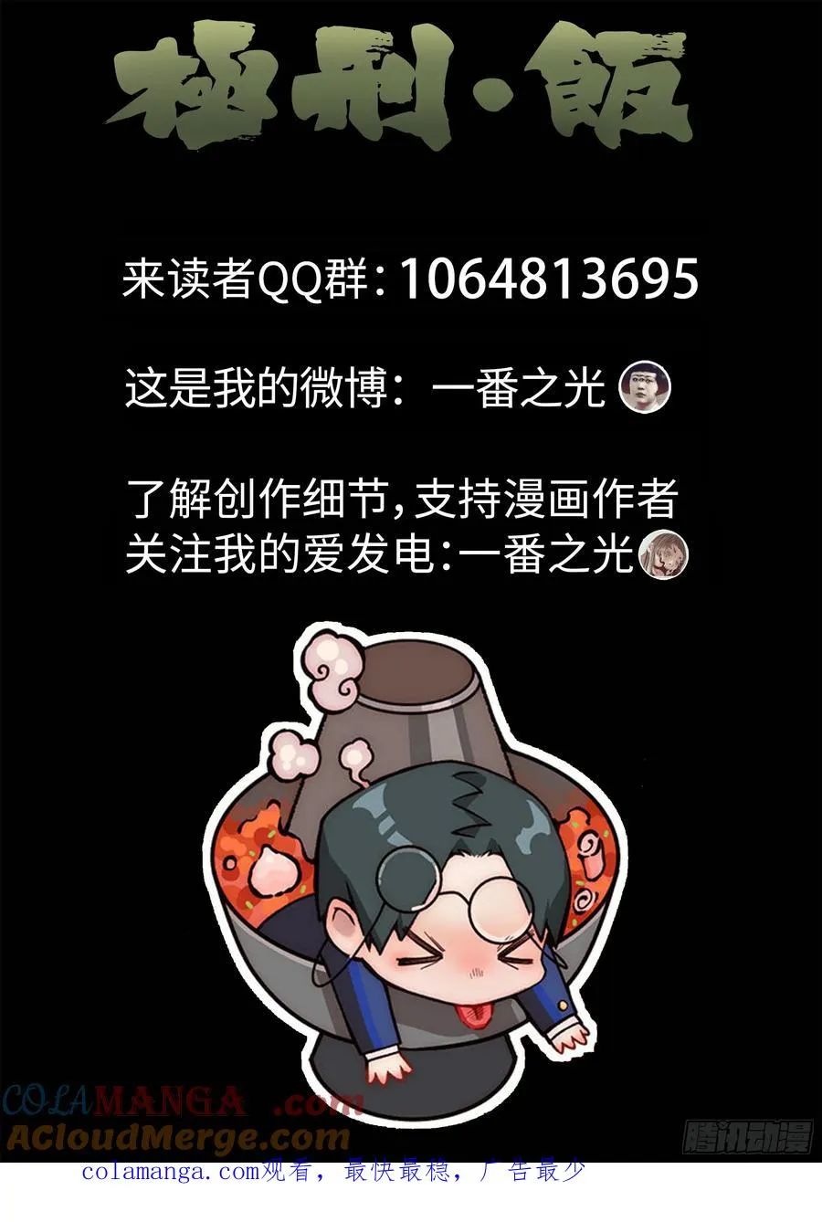 第十四餐 桂花三不沾（三）20
