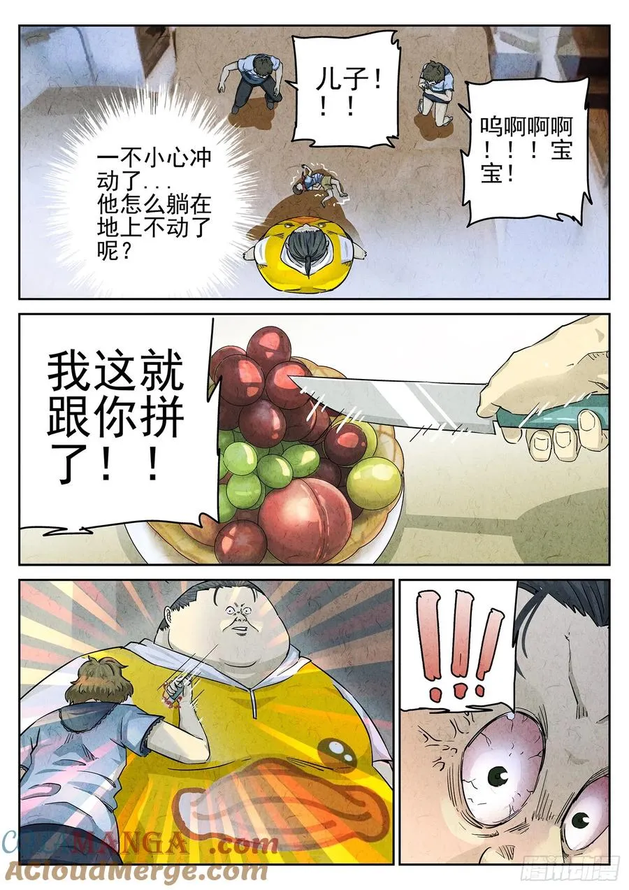 第二十二话 爆炒腰花（五）4