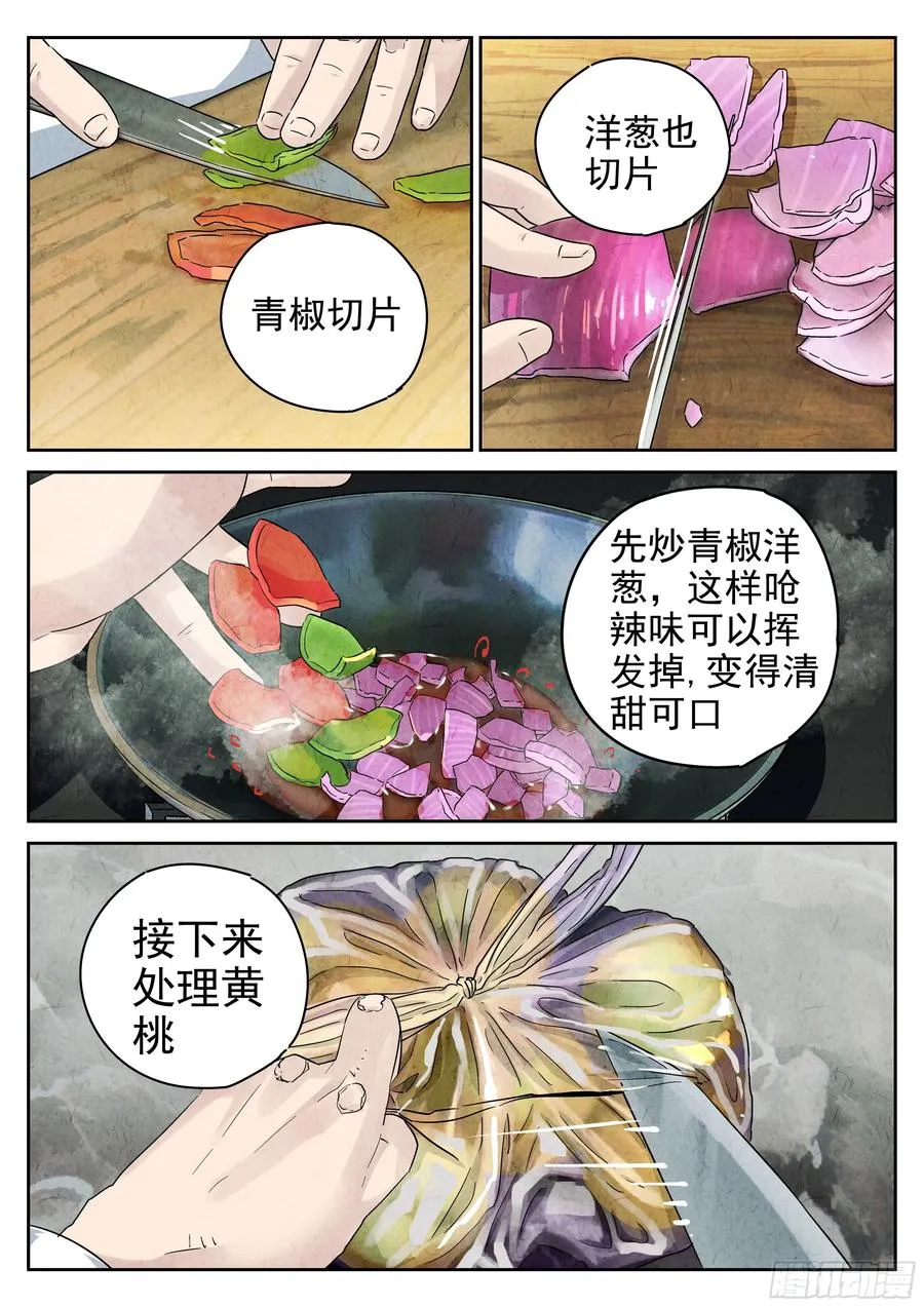 第六十话 黄桃咕老肉（四）15