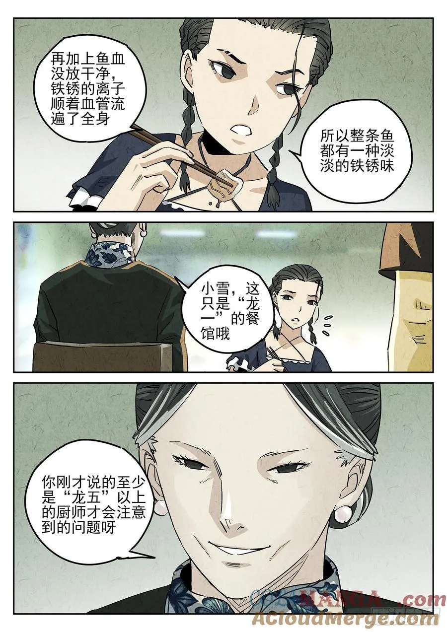 第四五话 手打鱼蛋（二）16