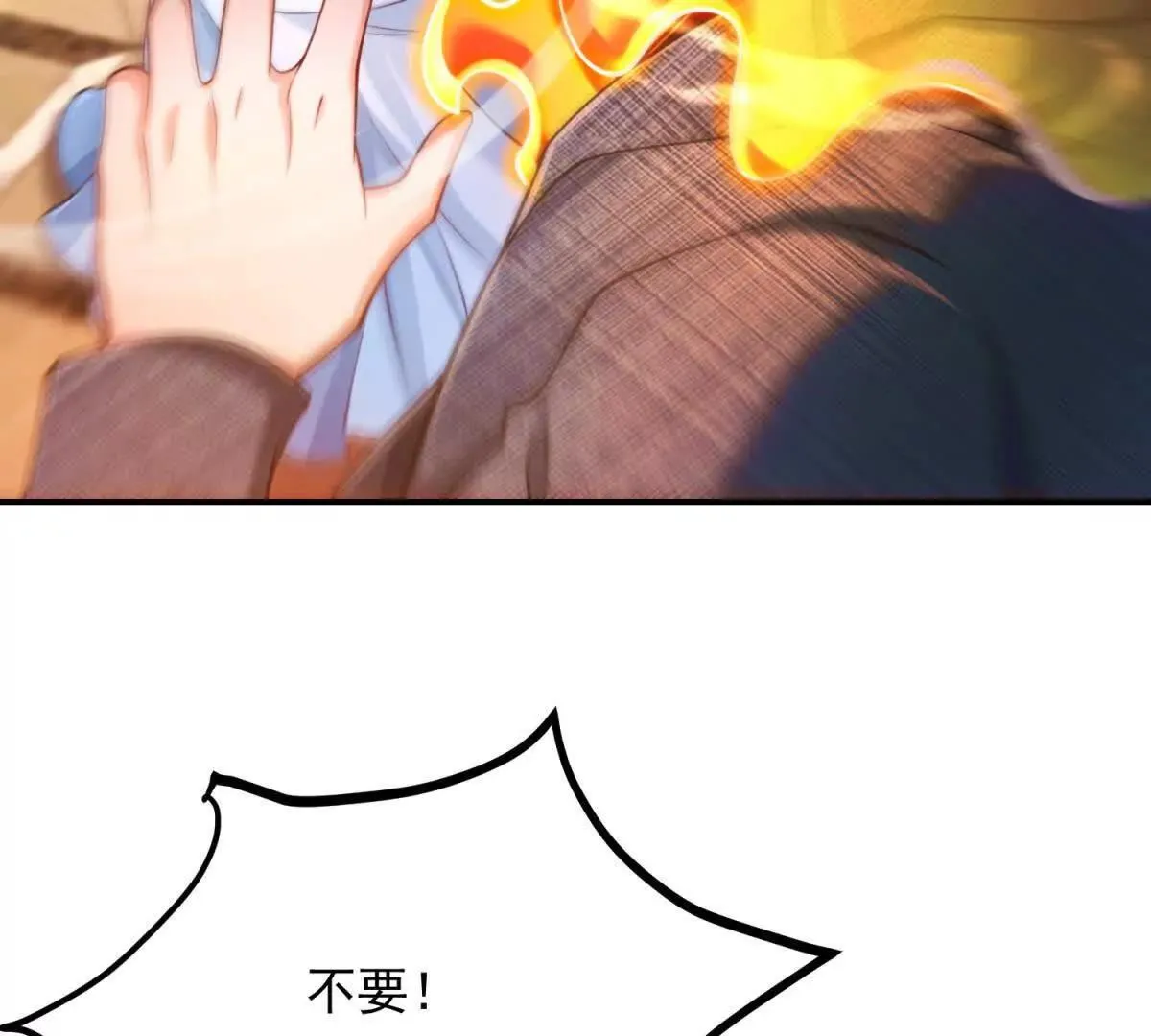 第1话 霸道总裁98