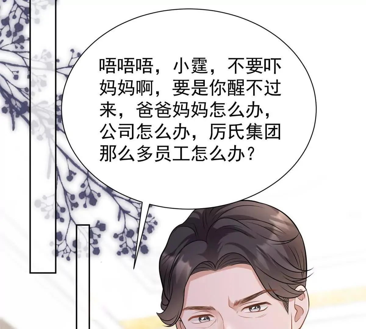 第23话 危机23