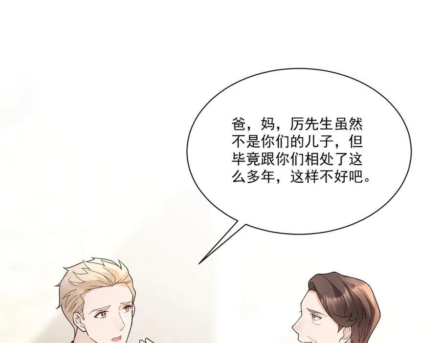 第31话 鸠占鹊巢110