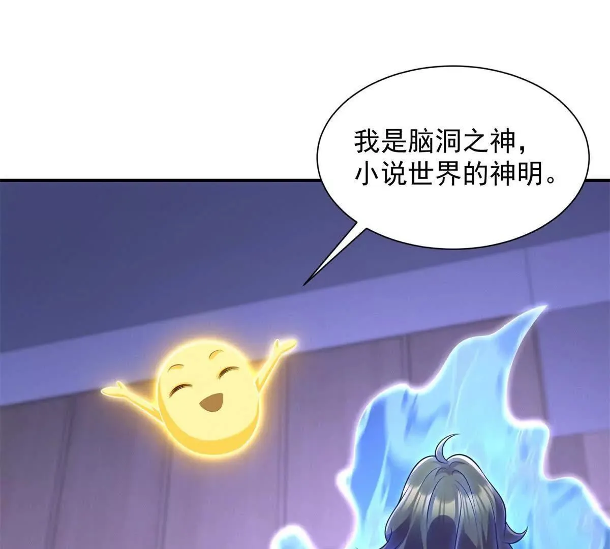 第4话 脑洞之神21