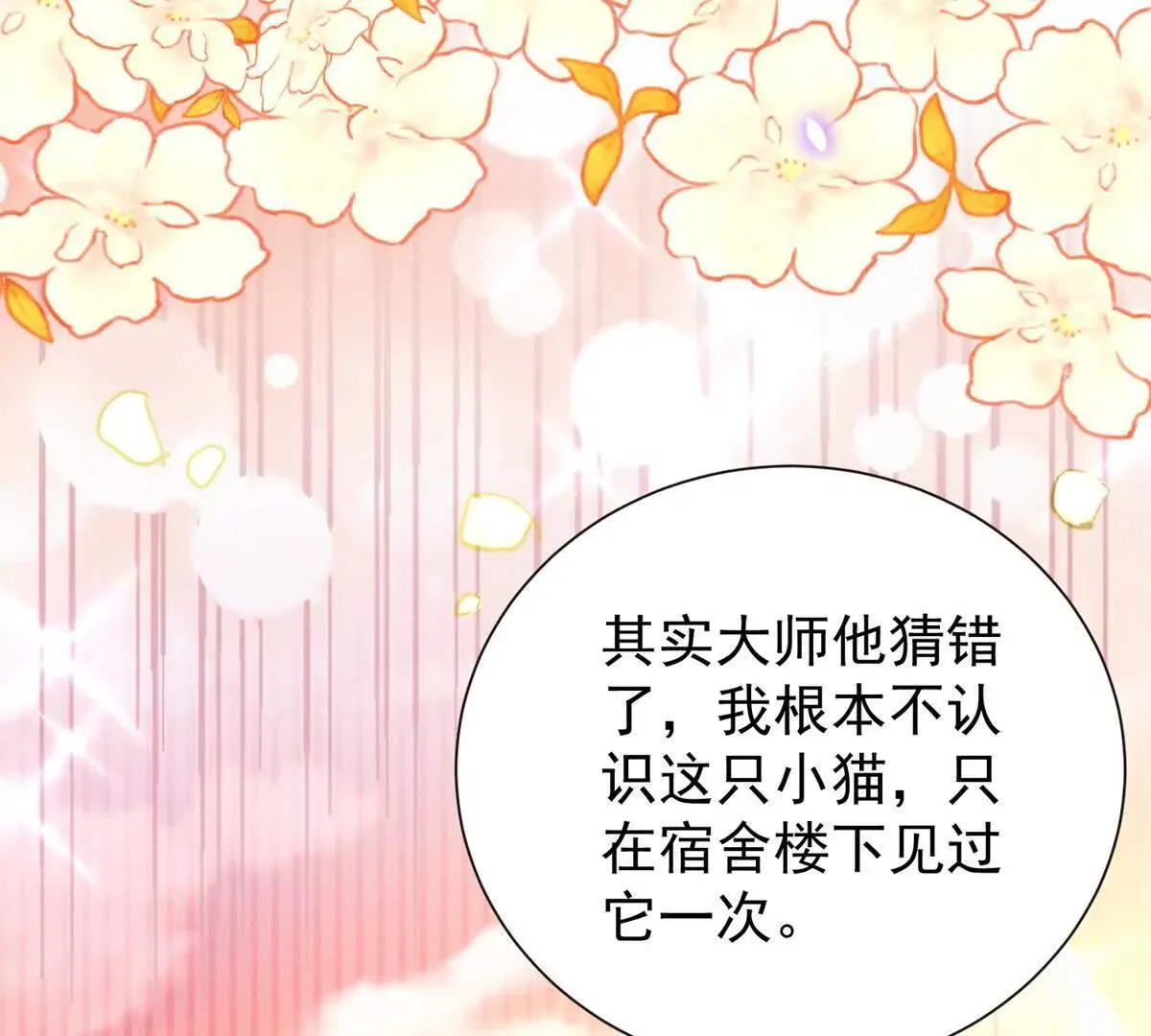 第14话 寻找肖白花12