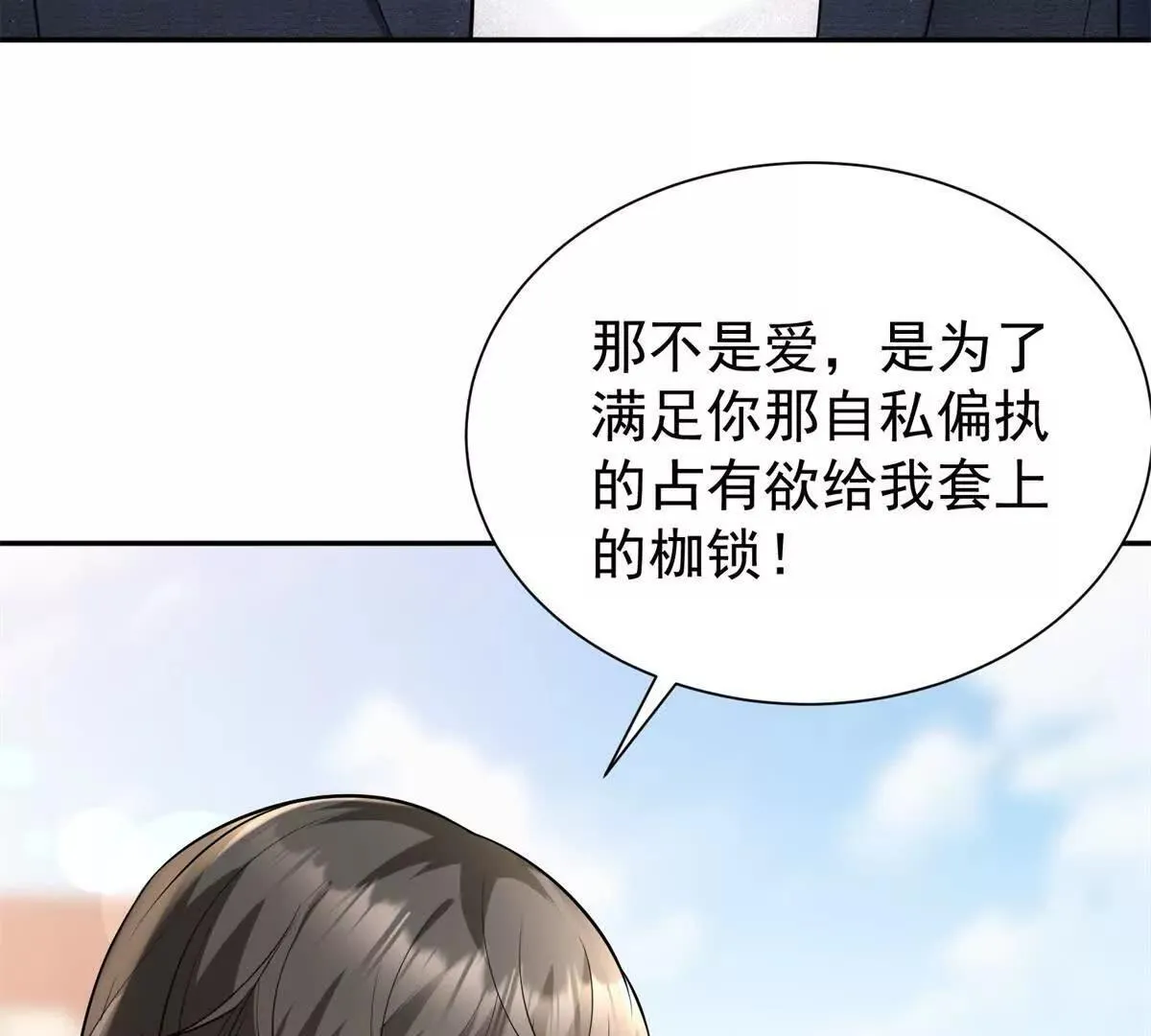 第21话 你的爱是枷锁5
