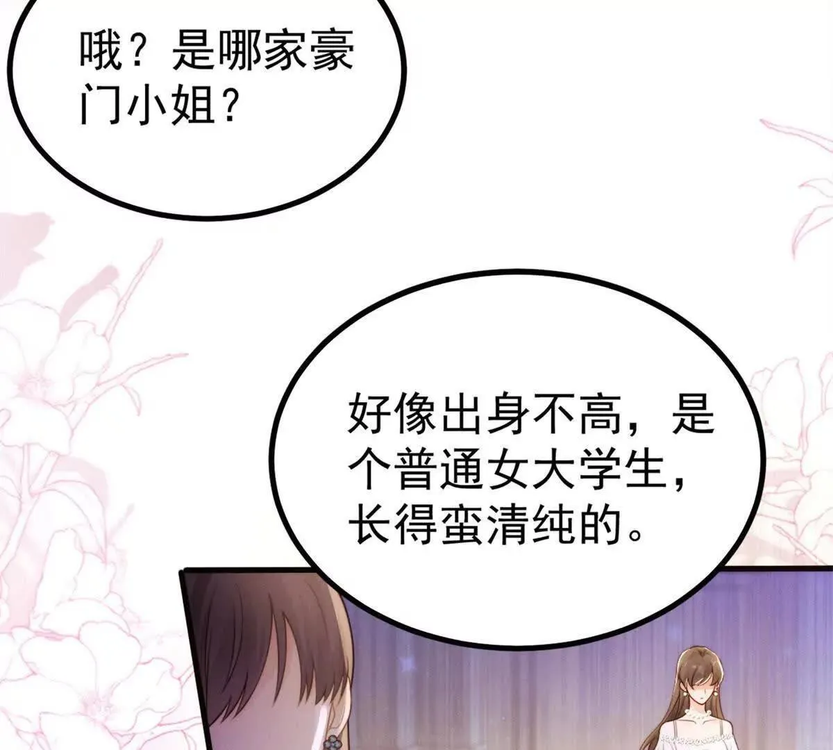 第1话 霸道总裁16
