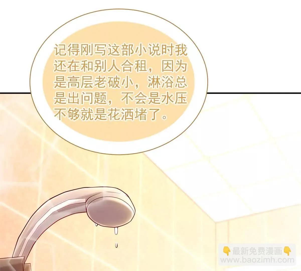 第11话 主角气运37