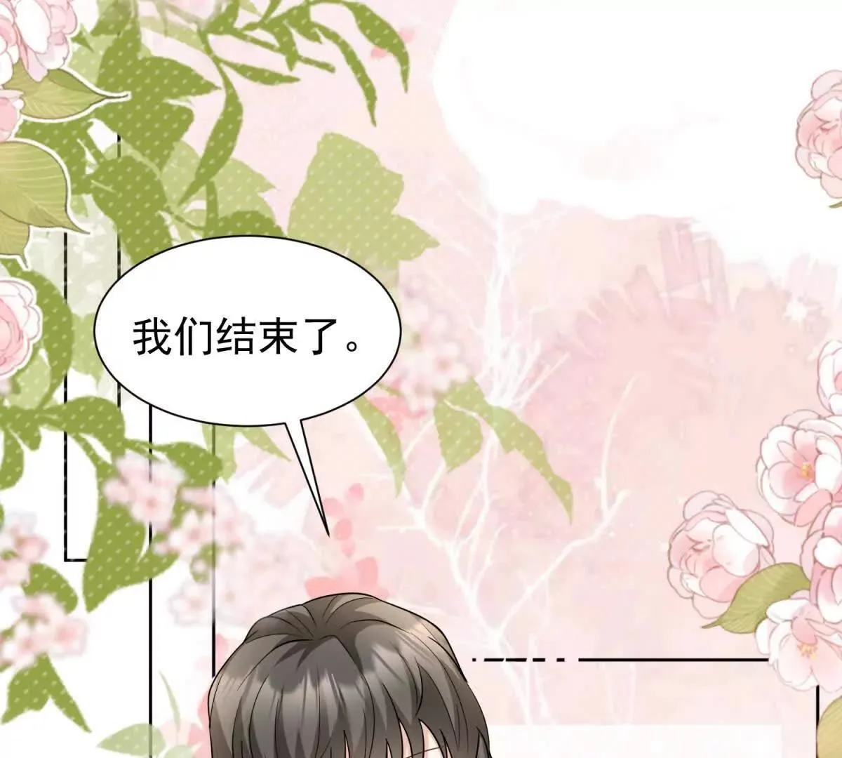 第21话 你的爱是枷锁84