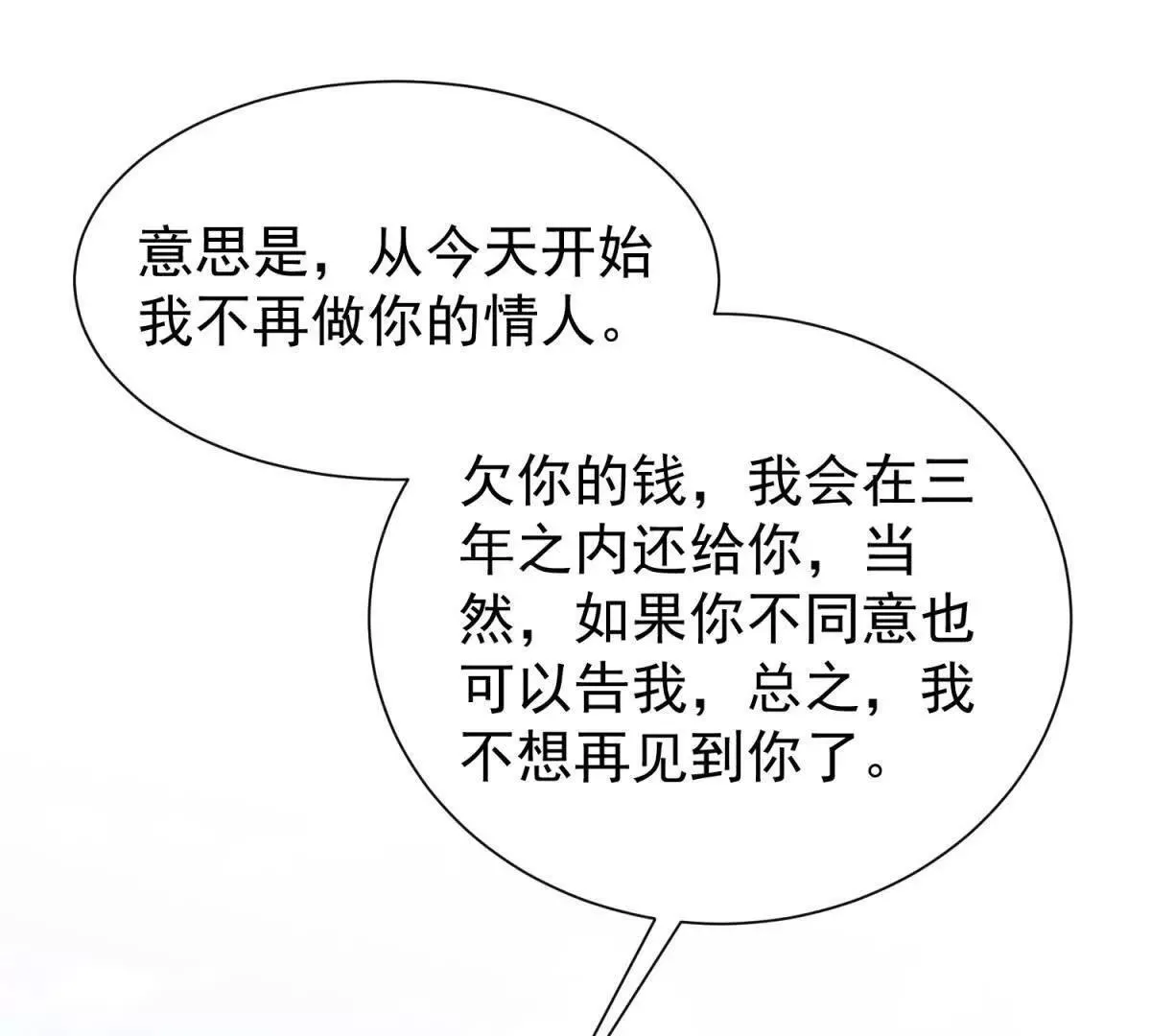 第21话 你的爱是枷锁82