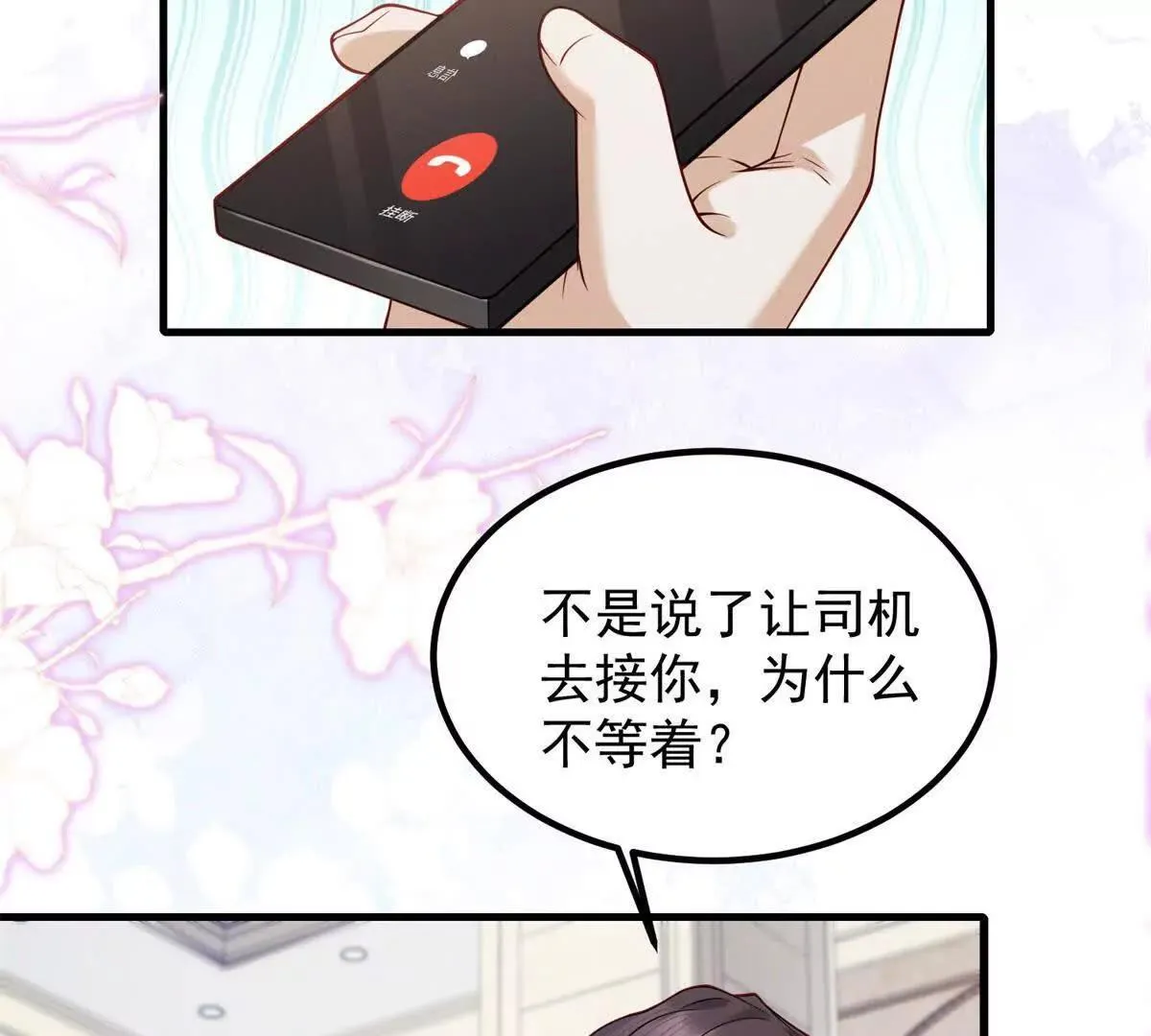 第1话 霸道总裁42