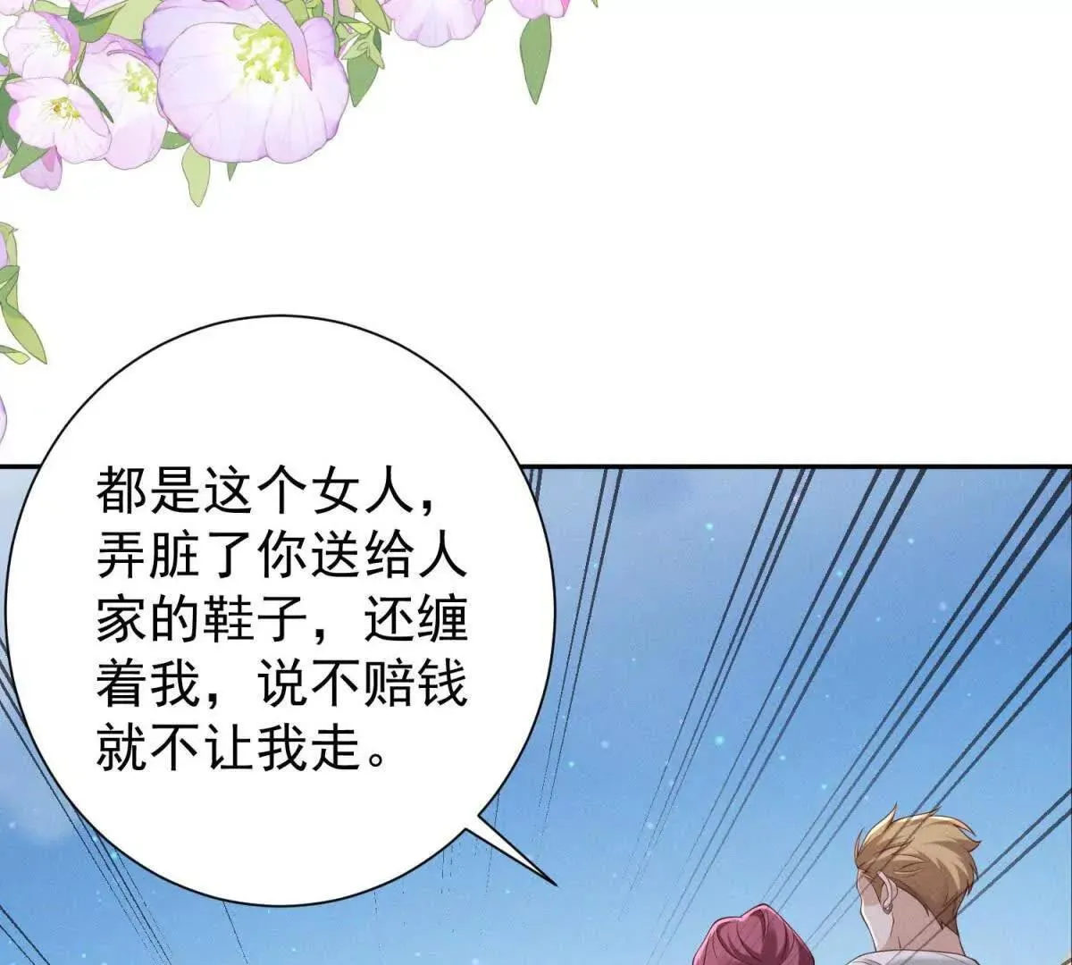 第15话 小混混变富二代？69