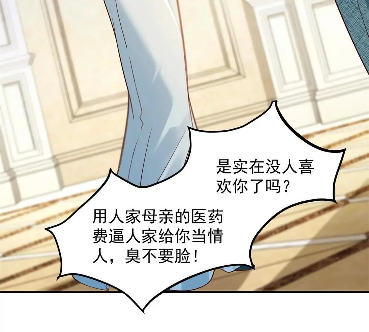 第1话 霸道总裁79