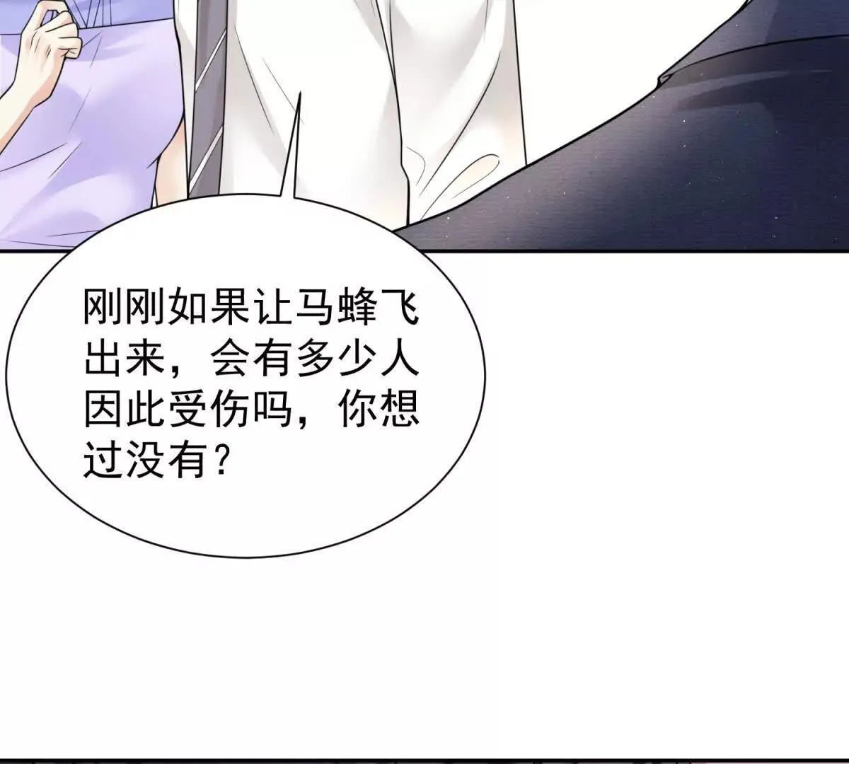 第25话 英雄救美86