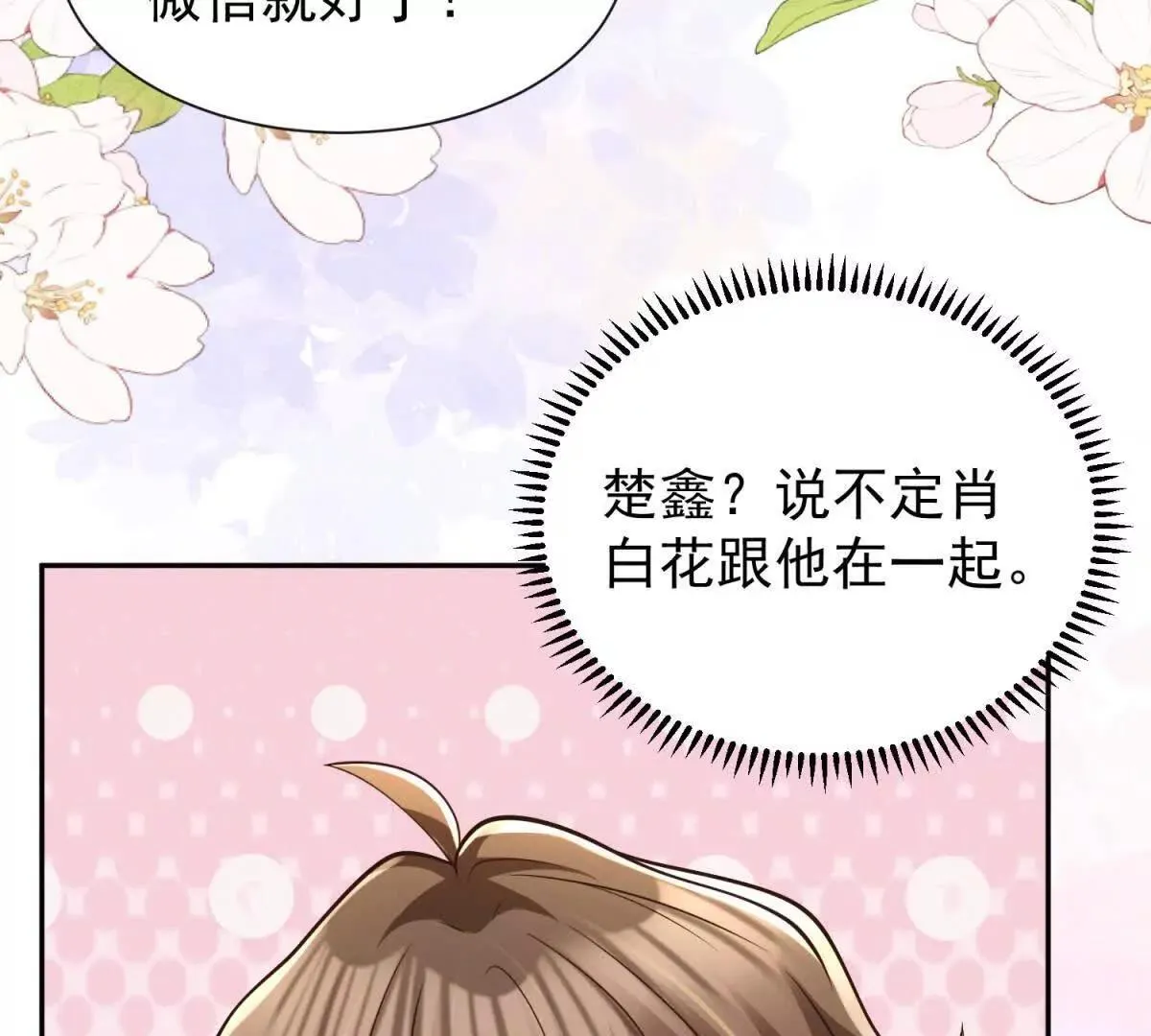 第14话 寻找肖白花73