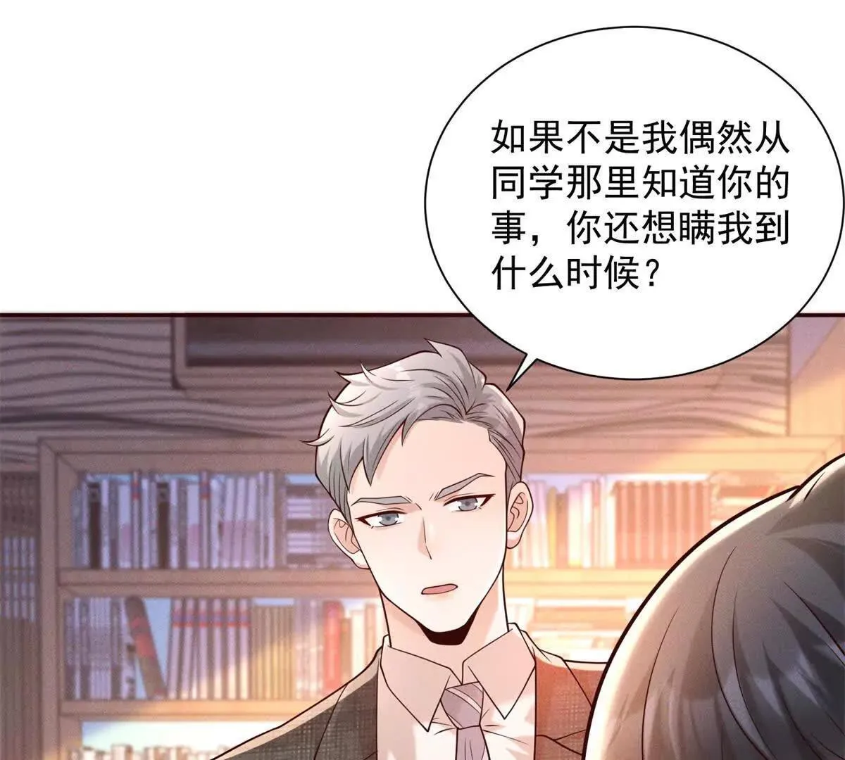 第7话 两男争一女3