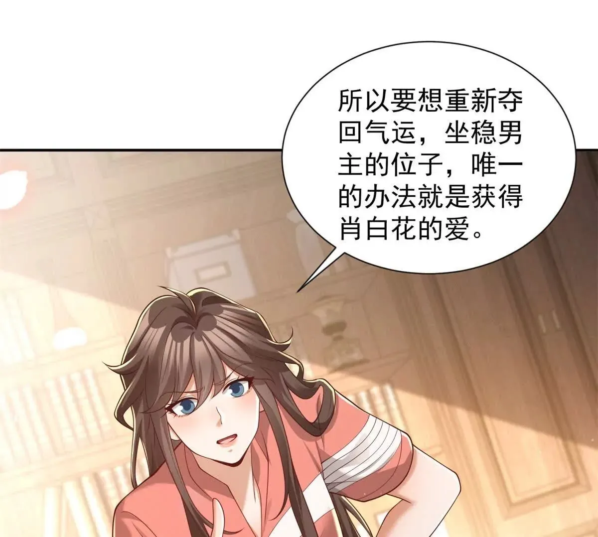 第11话 主角气运95