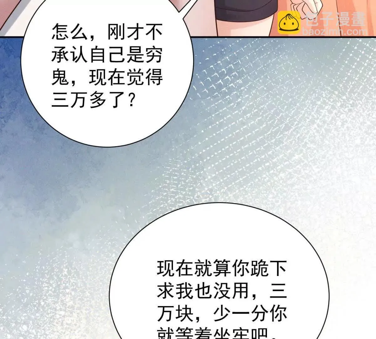第15话 小混混变富二代？112