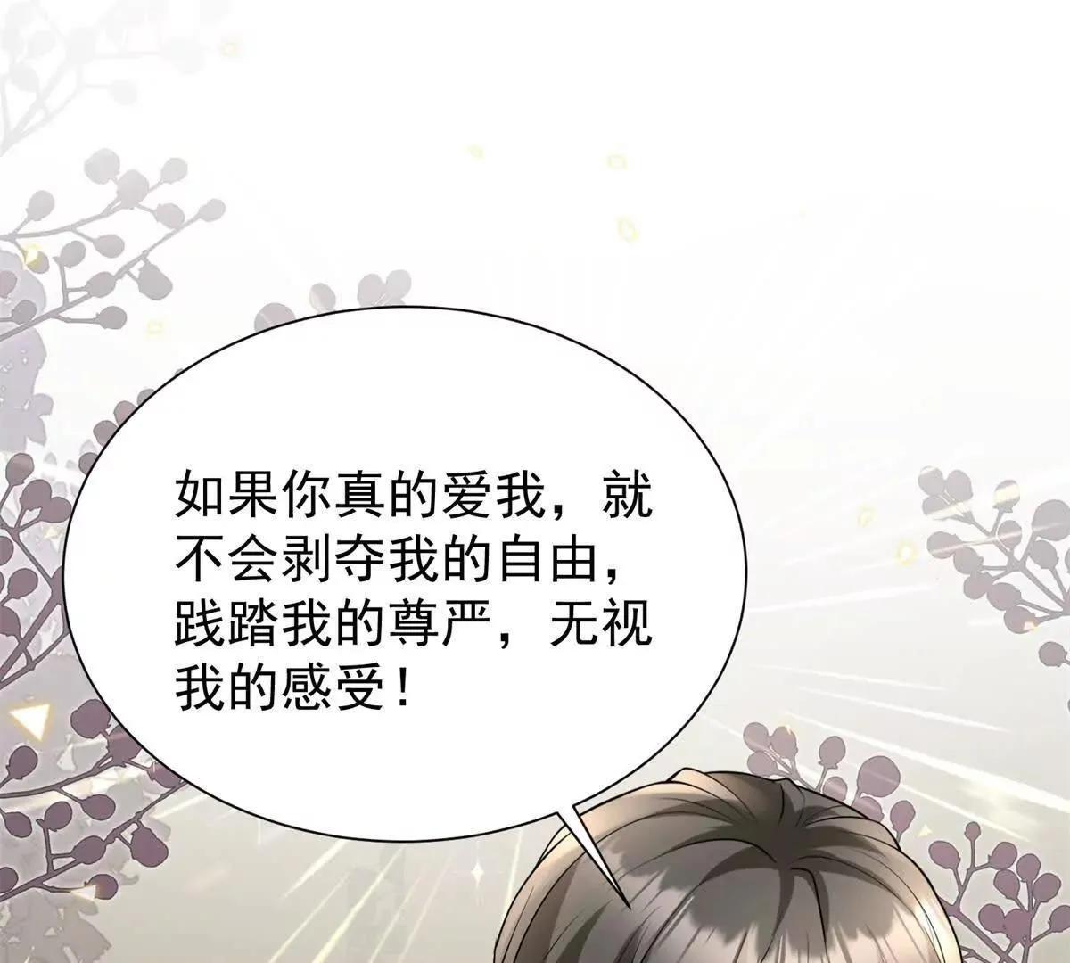 第21话 你的爱是枷锁7