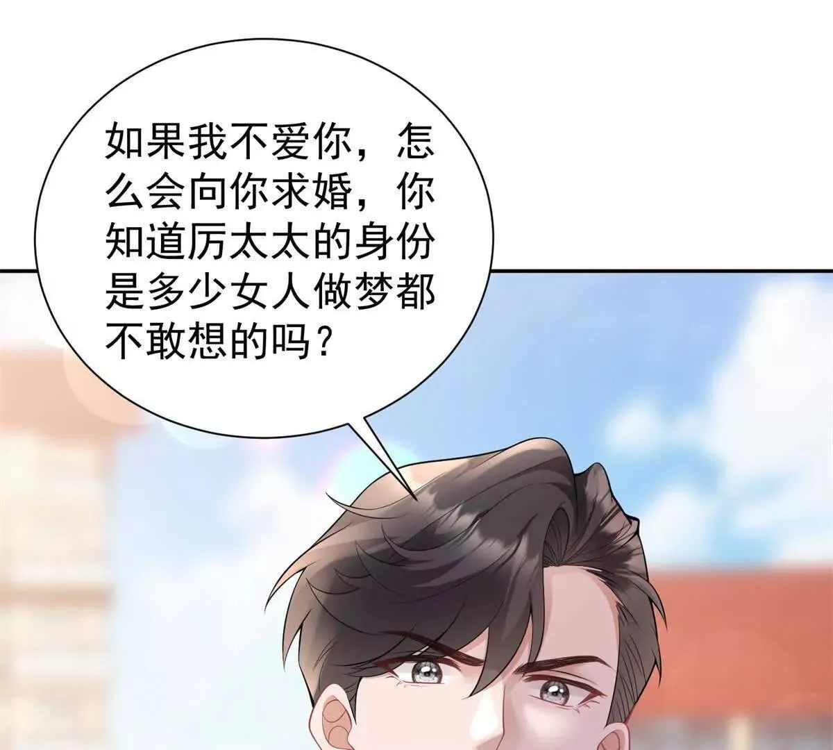 第21话 你的爱是枷锁3