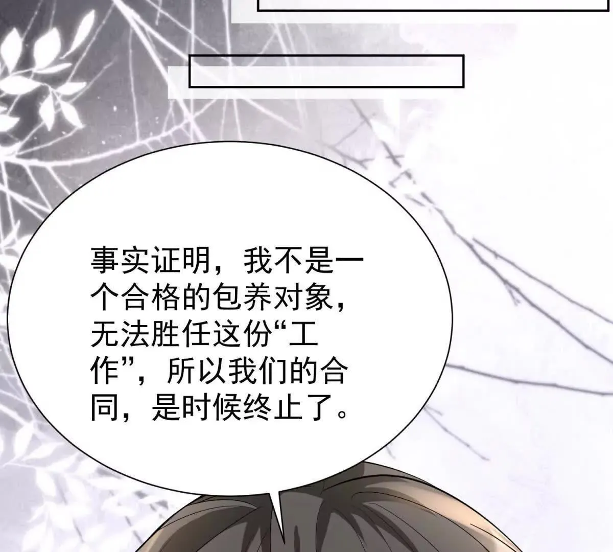第21话 你的爱是枷锁77