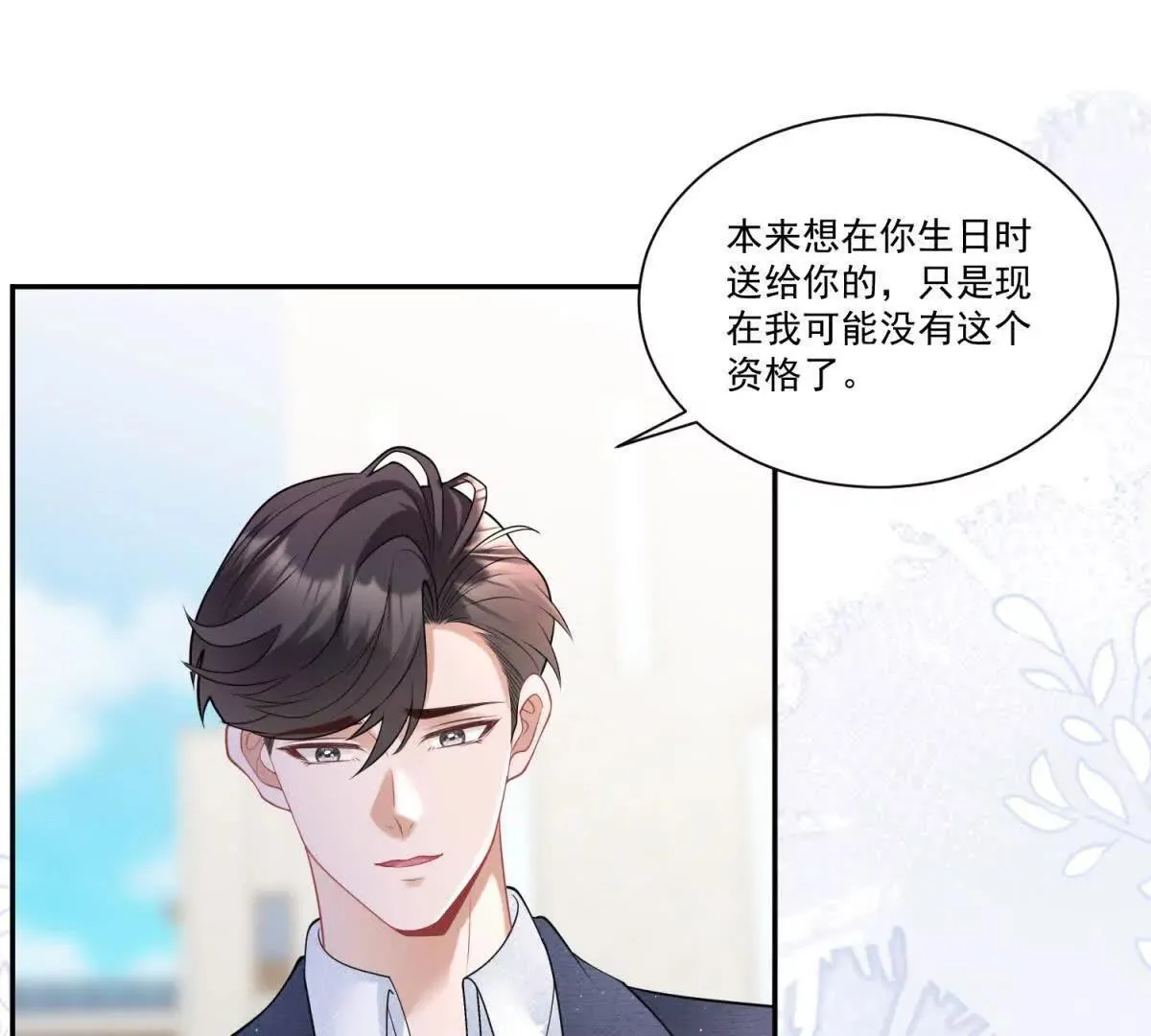 第29话 原谅他39
