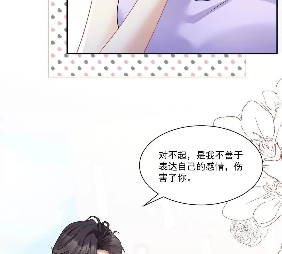 第29话 原谅他42