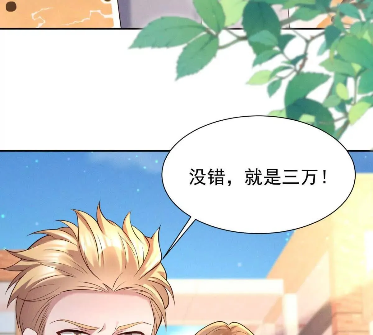 第15话 小混混变富二代？110