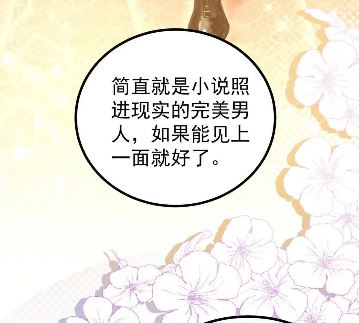 第1话 霸道总裁14