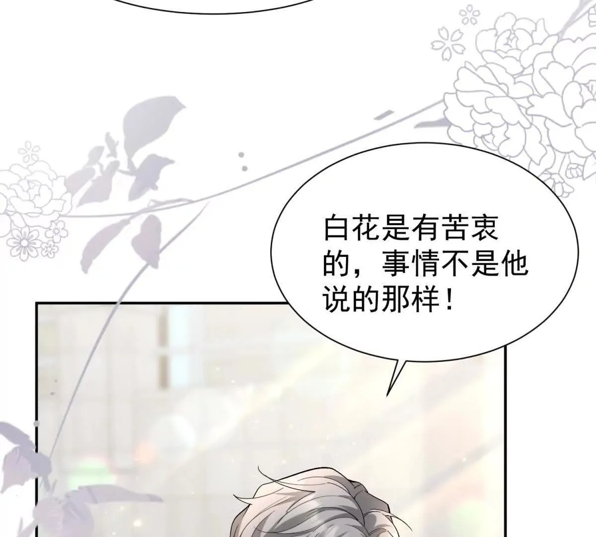 第21话 你的爱是枷锁66