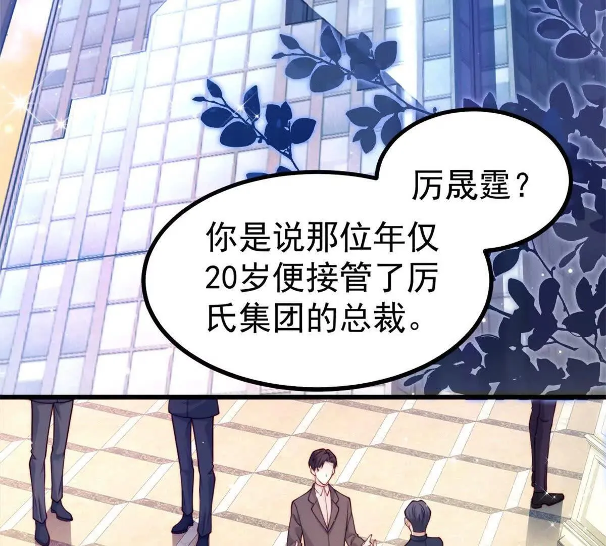 第1话 霸道总裁5