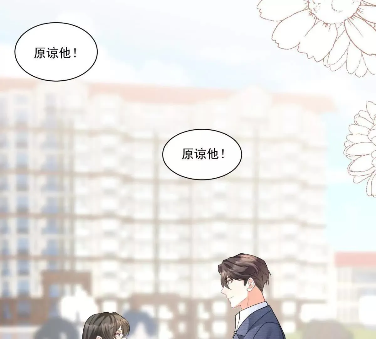 第29话 原谅他54