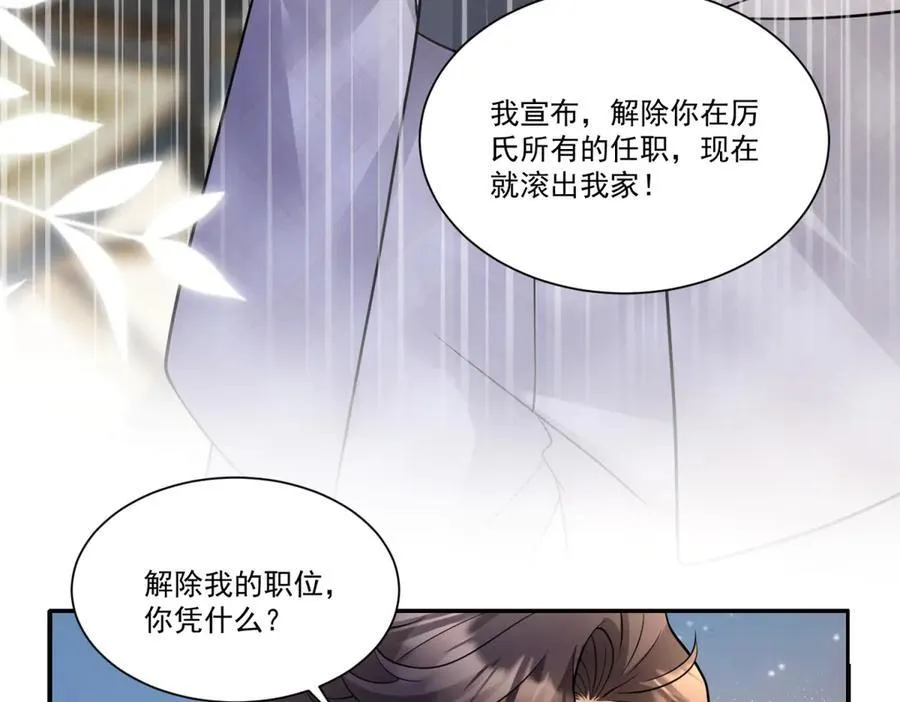第31话 鸠占鹊巢102