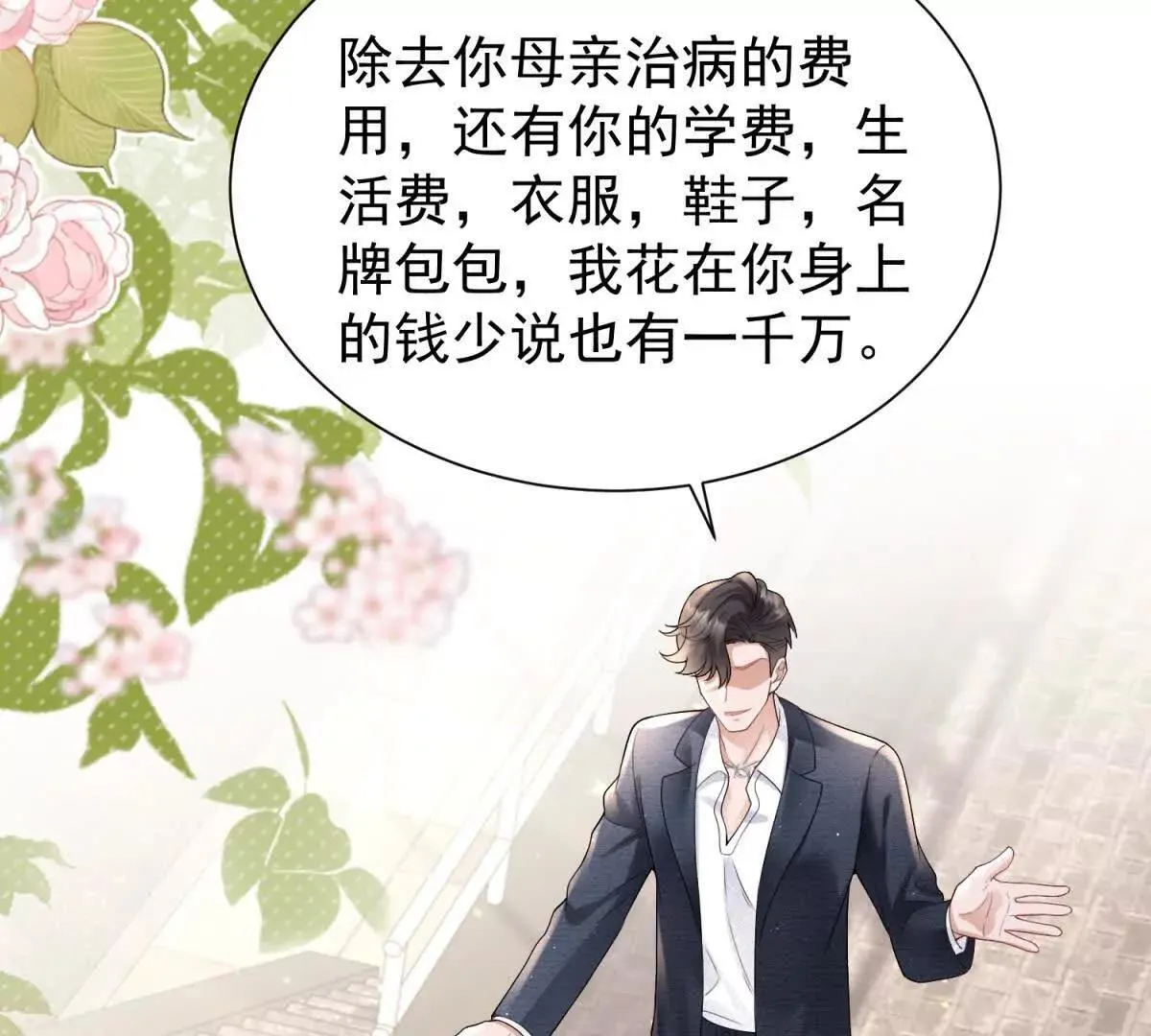 第21话 你的爱是枷锁27