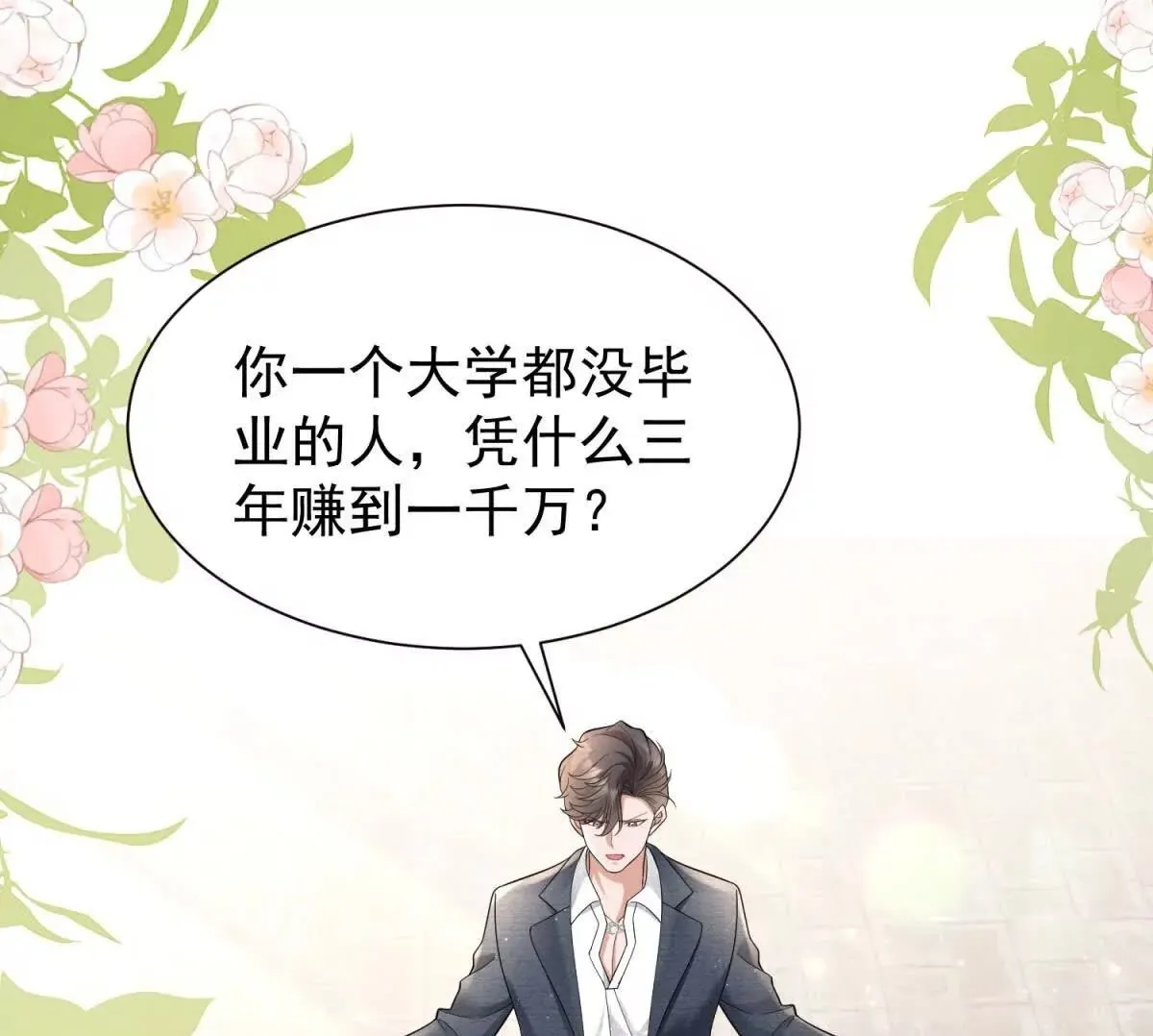 第21话 你的爱是枷锁99