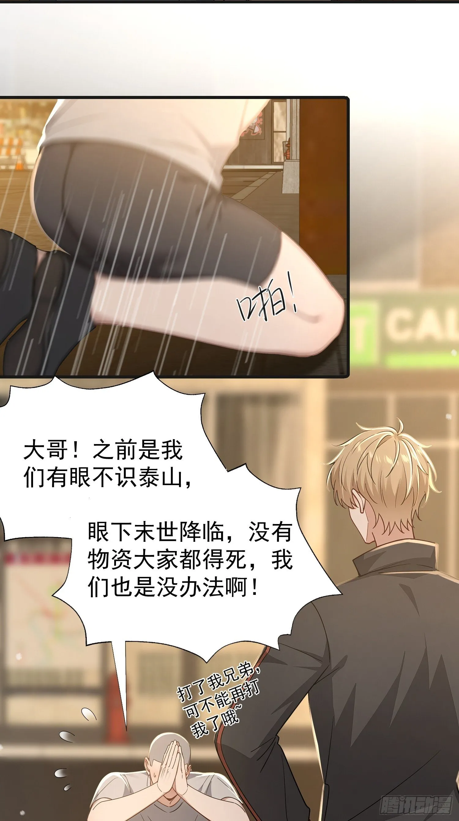 06话 打了他就不要打我了噢8