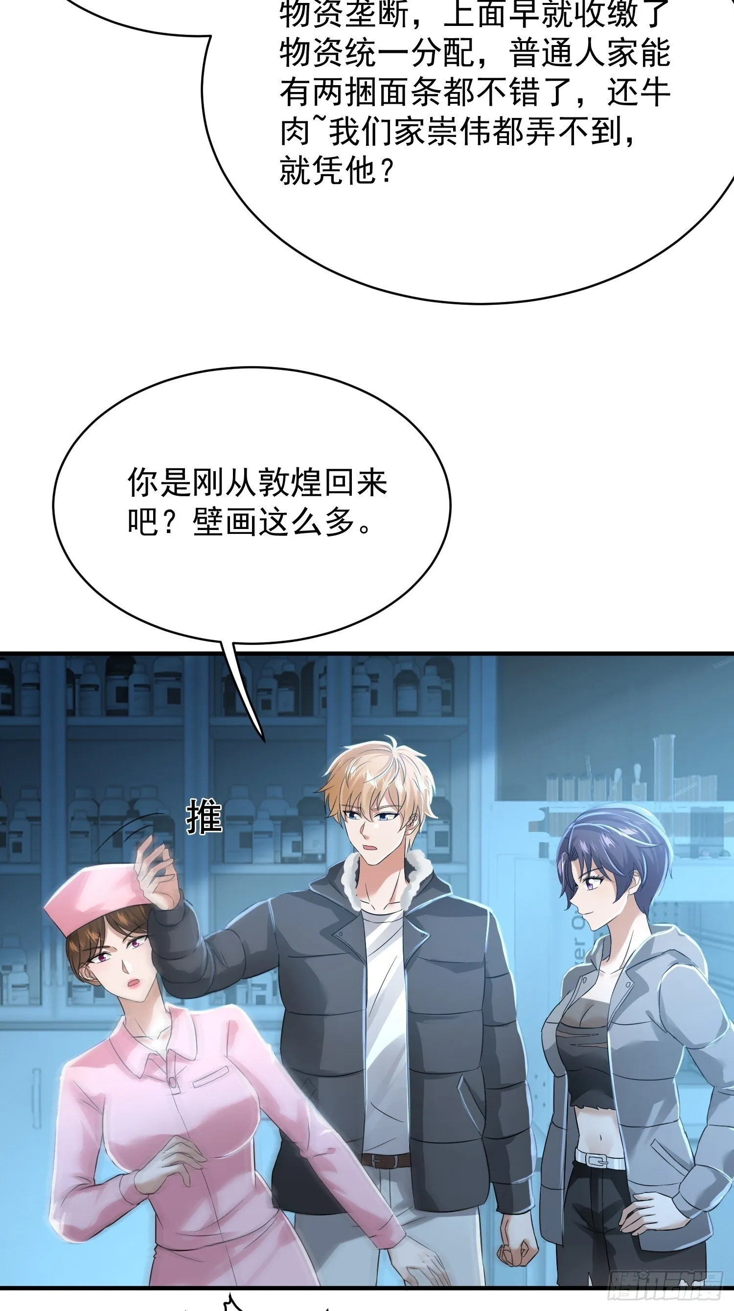 20话 不好意思，条件反射3