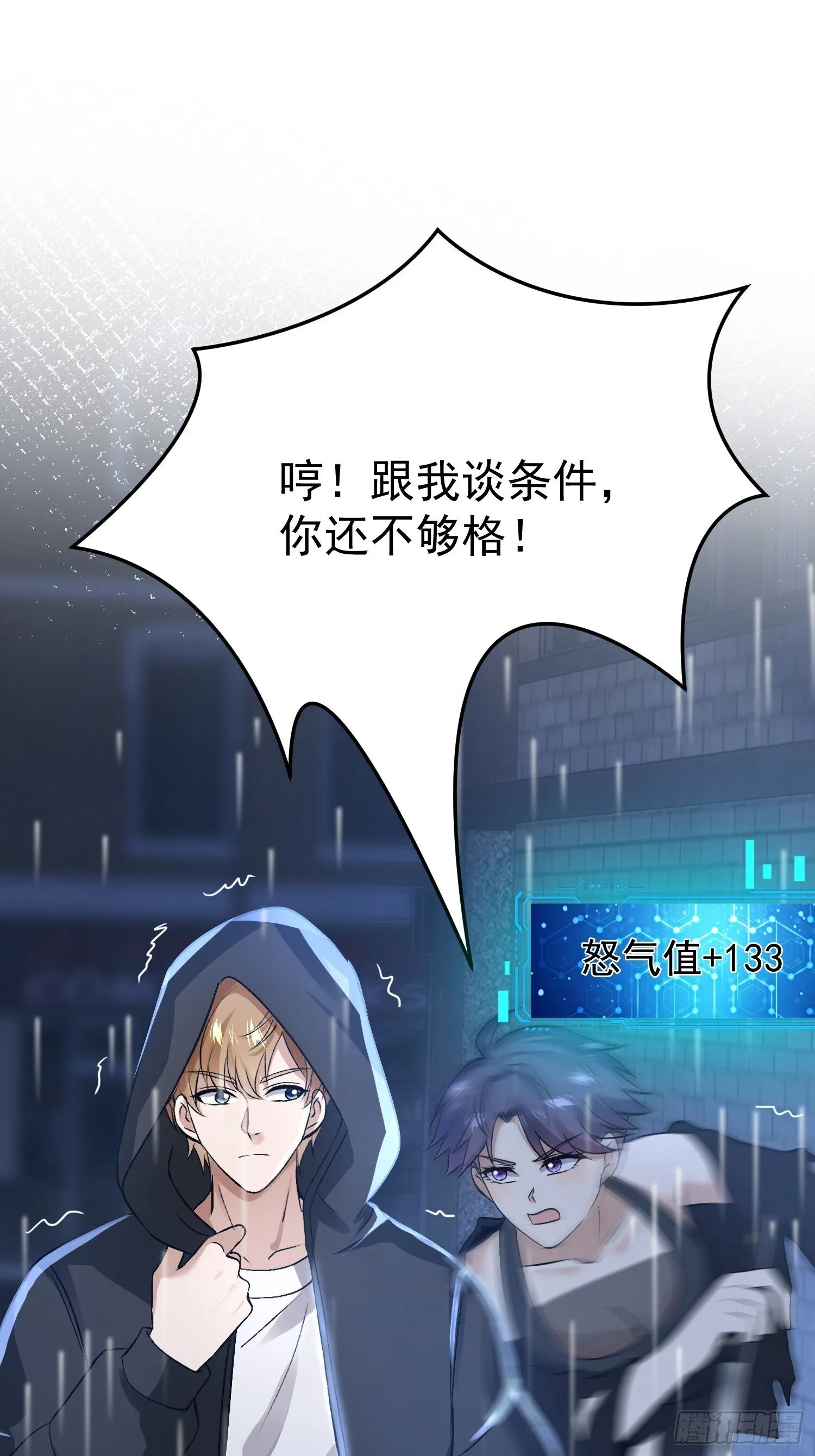 14话 你还不够格10
