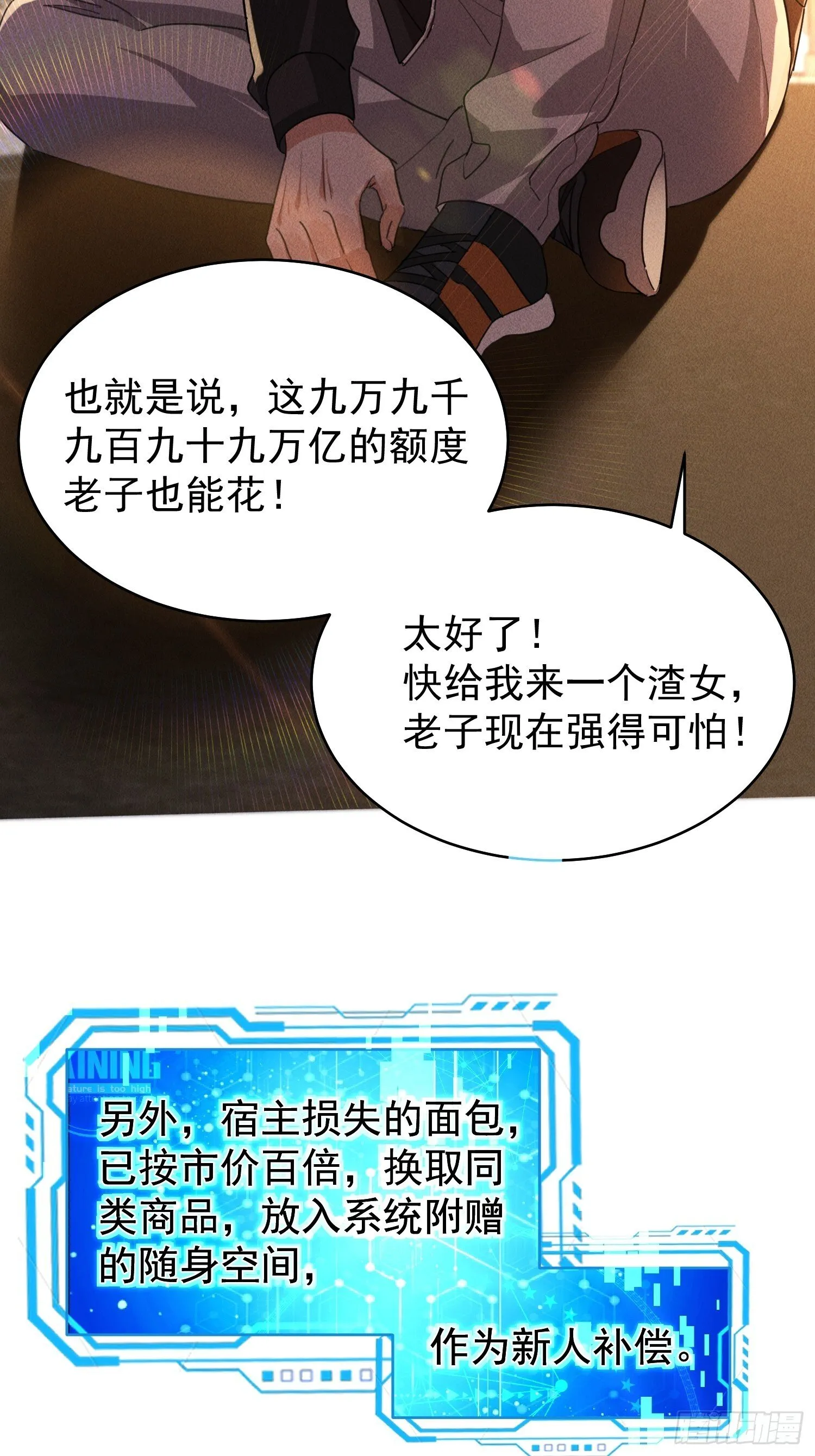 01话 万亿物资系统觉醒23